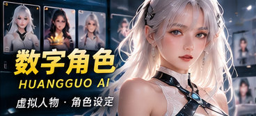 黄果AI原创虚构人物角色主题画面